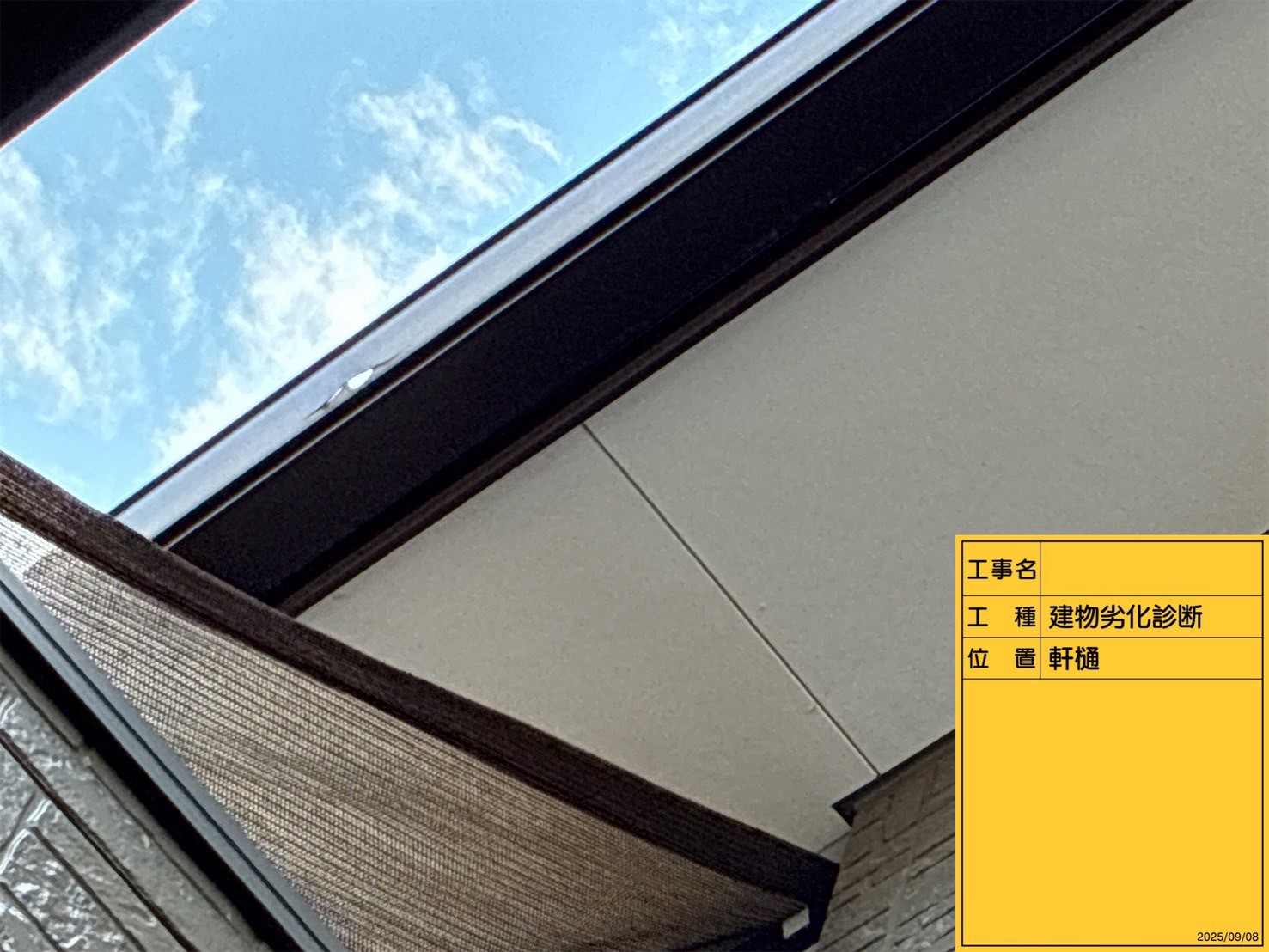 バルコニー上の軒樋に割れが発生